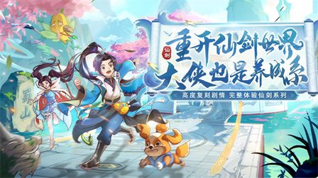 仙剑奇侠传新的开始vivo版4
