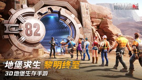 黎明堡垒0