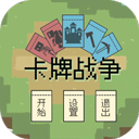 卡牌战争游戏下载-卡牌战争中文版手机版v0.1.0