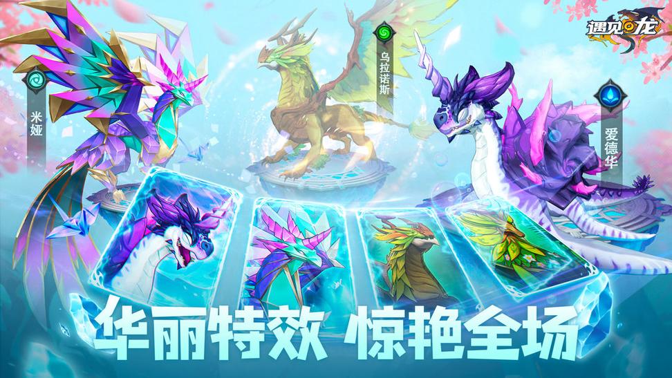 遇见龙九游版5