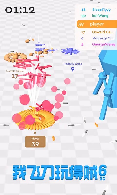 我飞刀玩得贼6手游3D版0