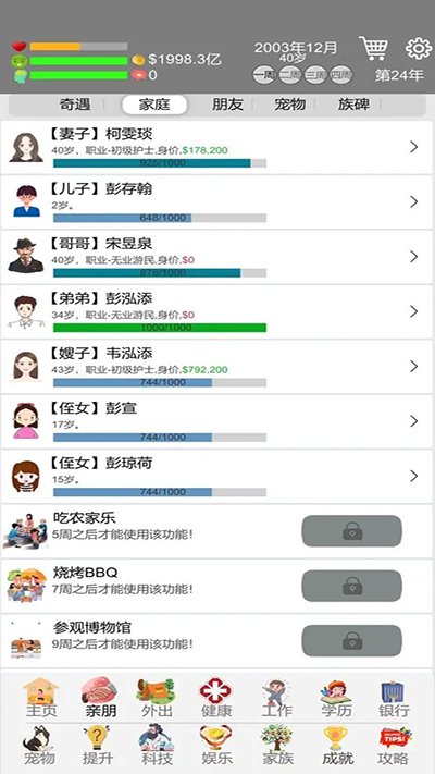 完美人生游戏3