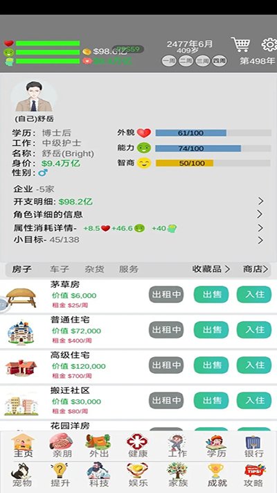 完美人生游戏