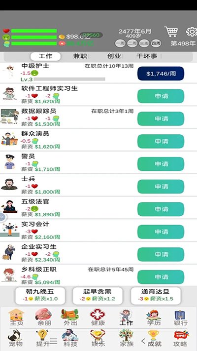 完美人生游戏
