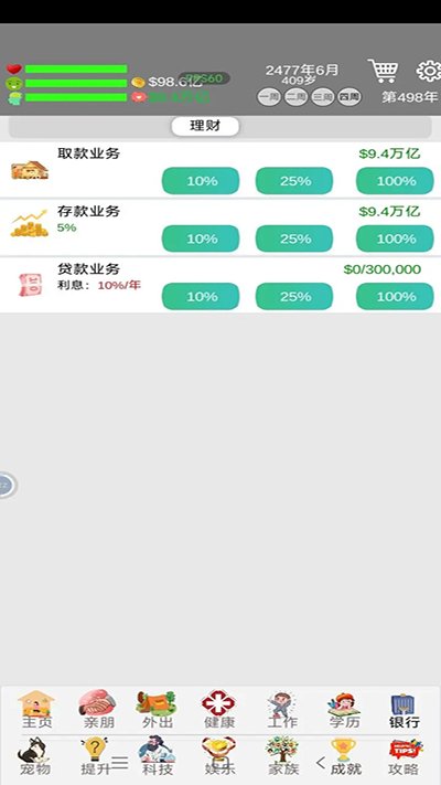 完美人生游戏