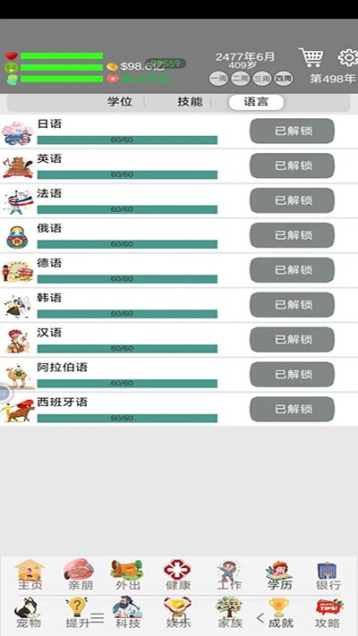 完美人生游戏
