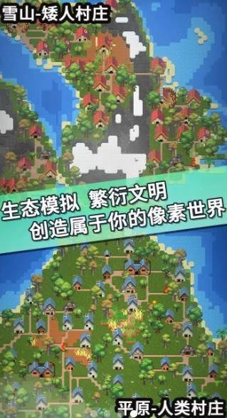 我的文明模拟器菜单版2