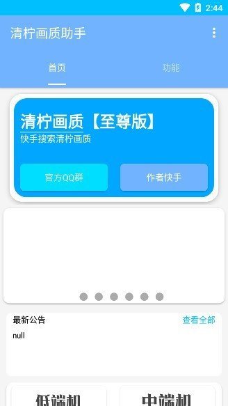 清柠画质助手120帧2