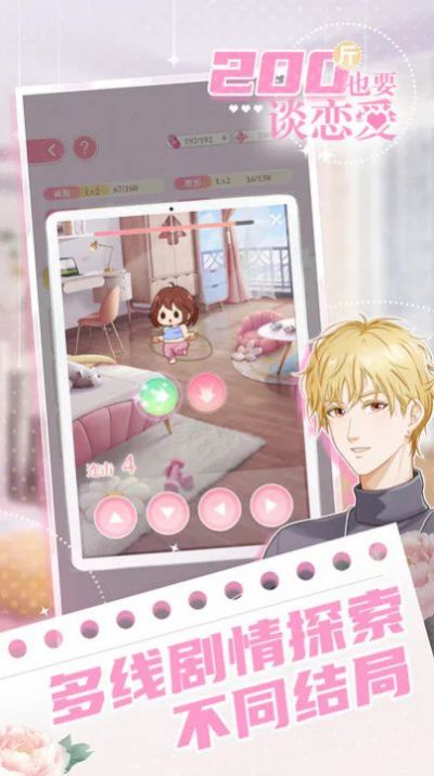 200斤也要谈恋爱2