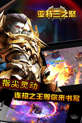 亚特兰之怒分享版2